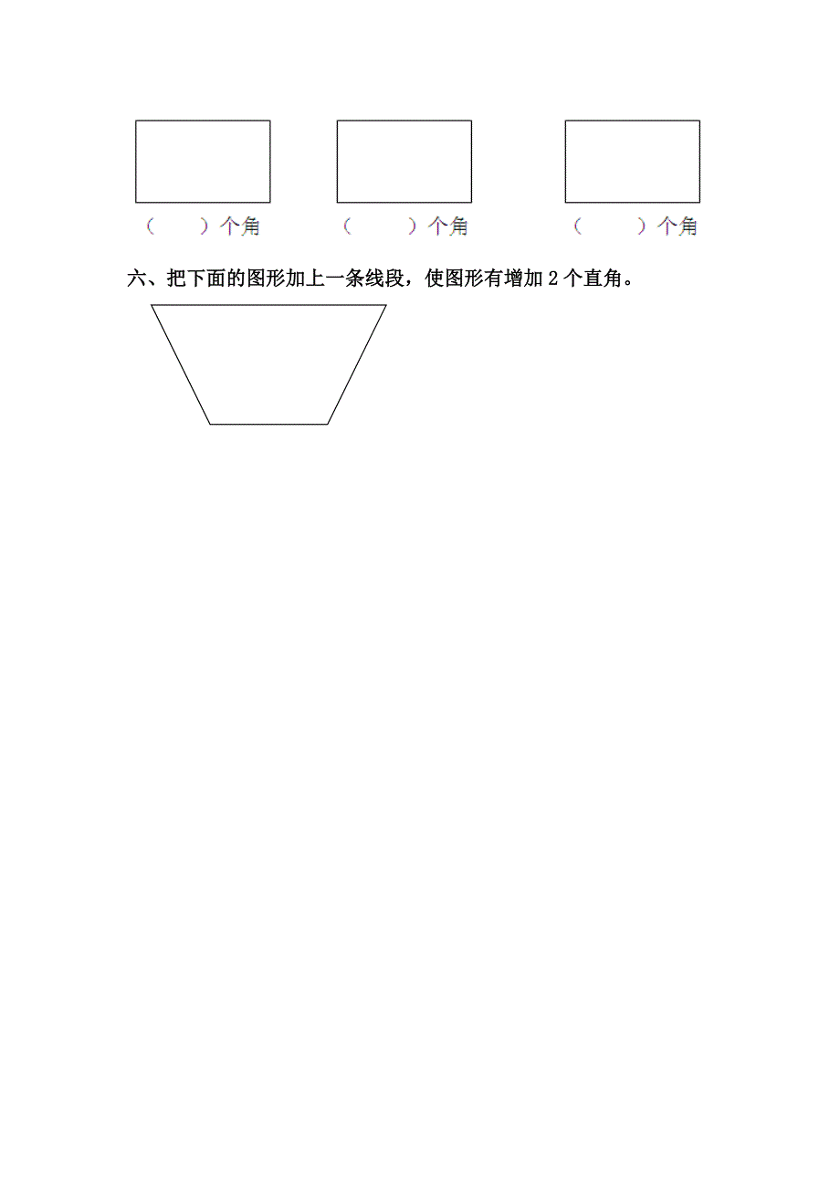 2015春北师大版数学二下《认识角》拔高练习_第3页