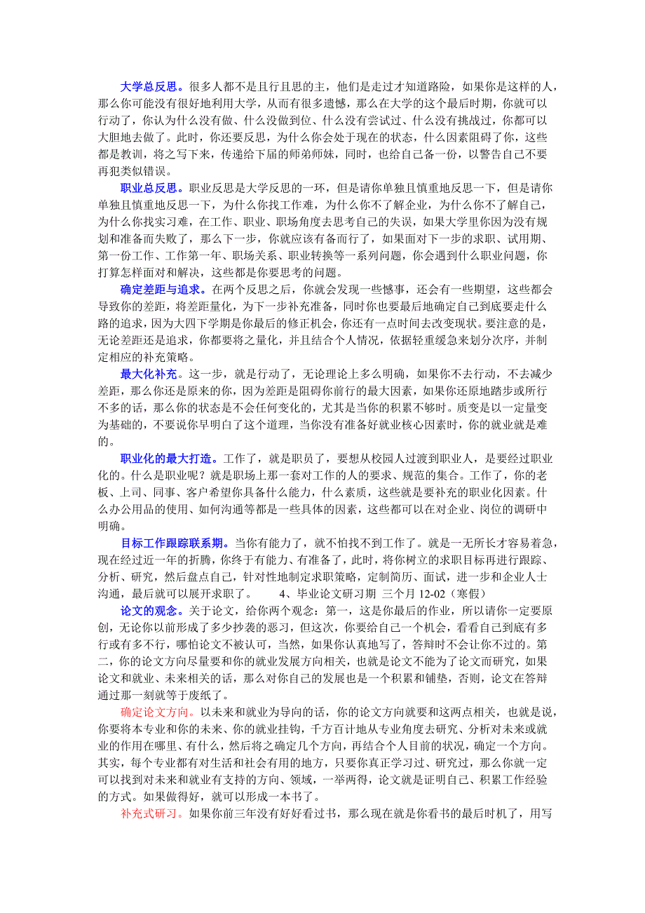 写给即将毕业的同学_第4页