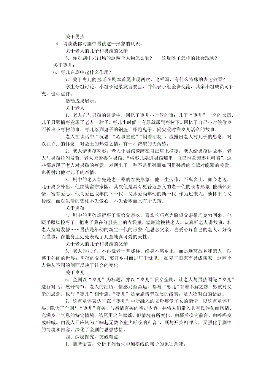 2017年人教版语文九下《枣儿》教案7_第2页