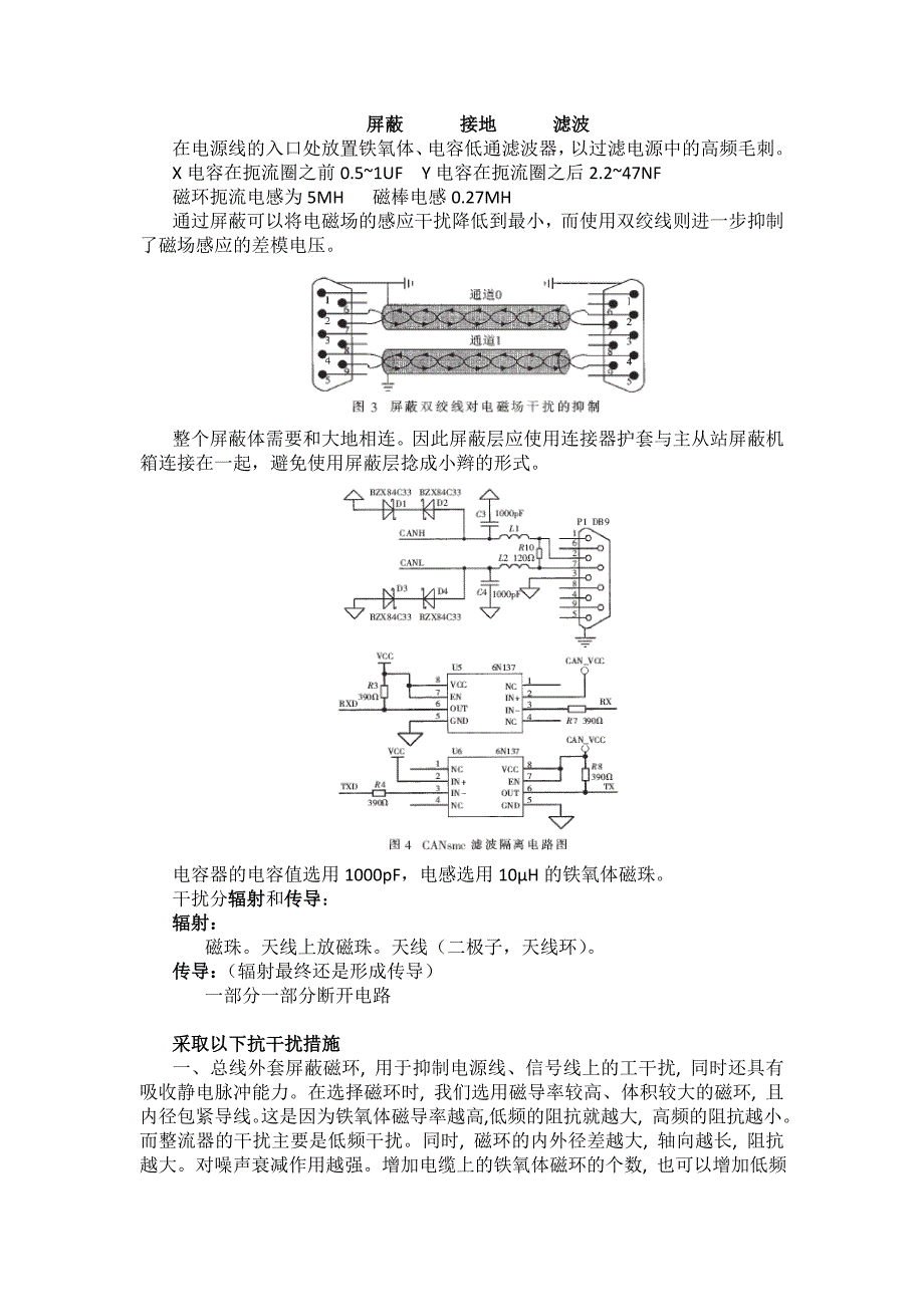 can总线电磁兼容emc_第1页