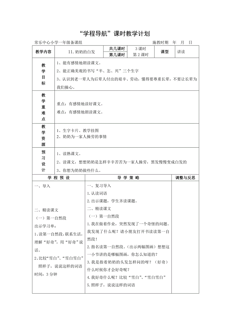 《奶奶的白发》教案1_第3页