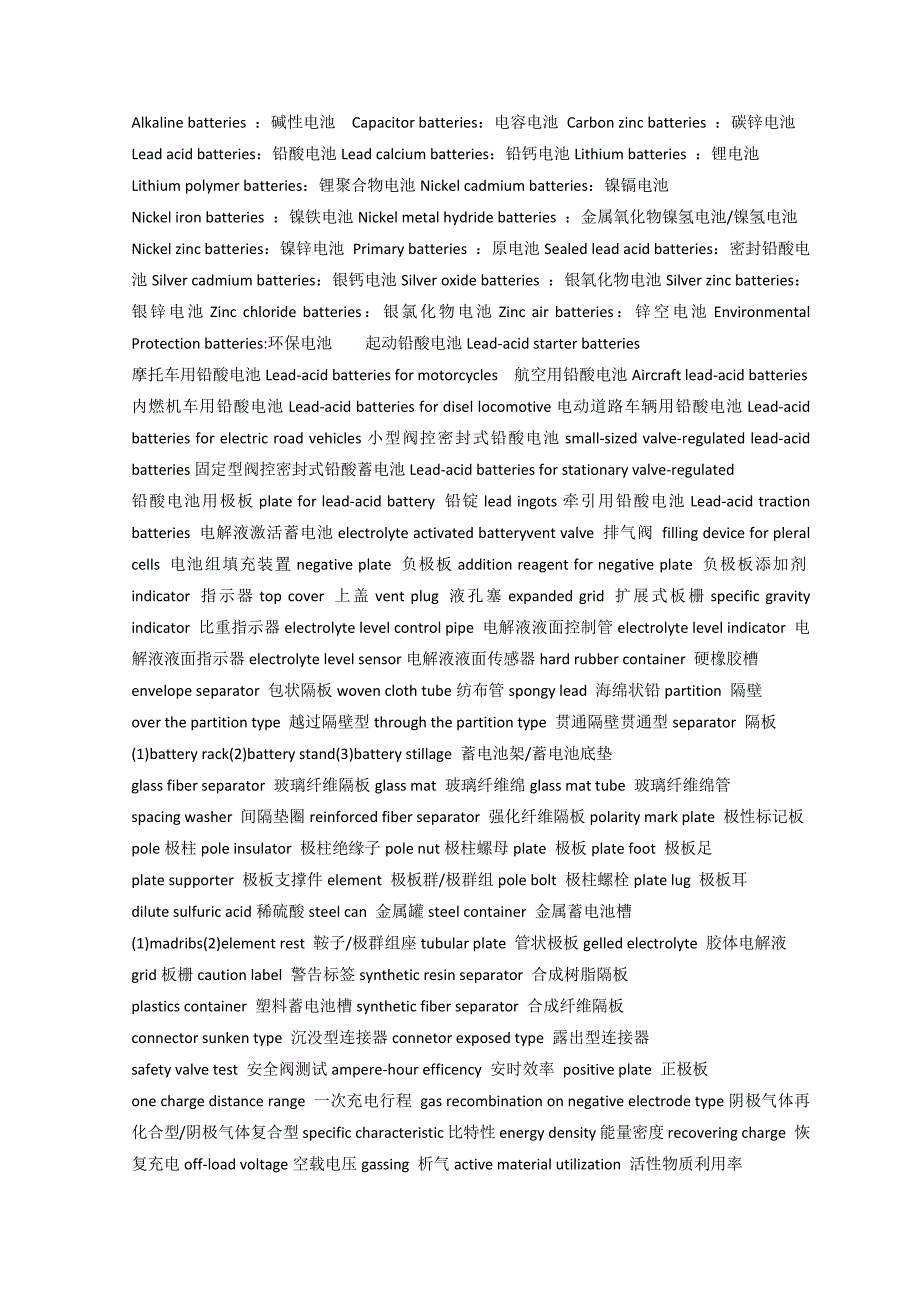 电池行业词汇_第1页