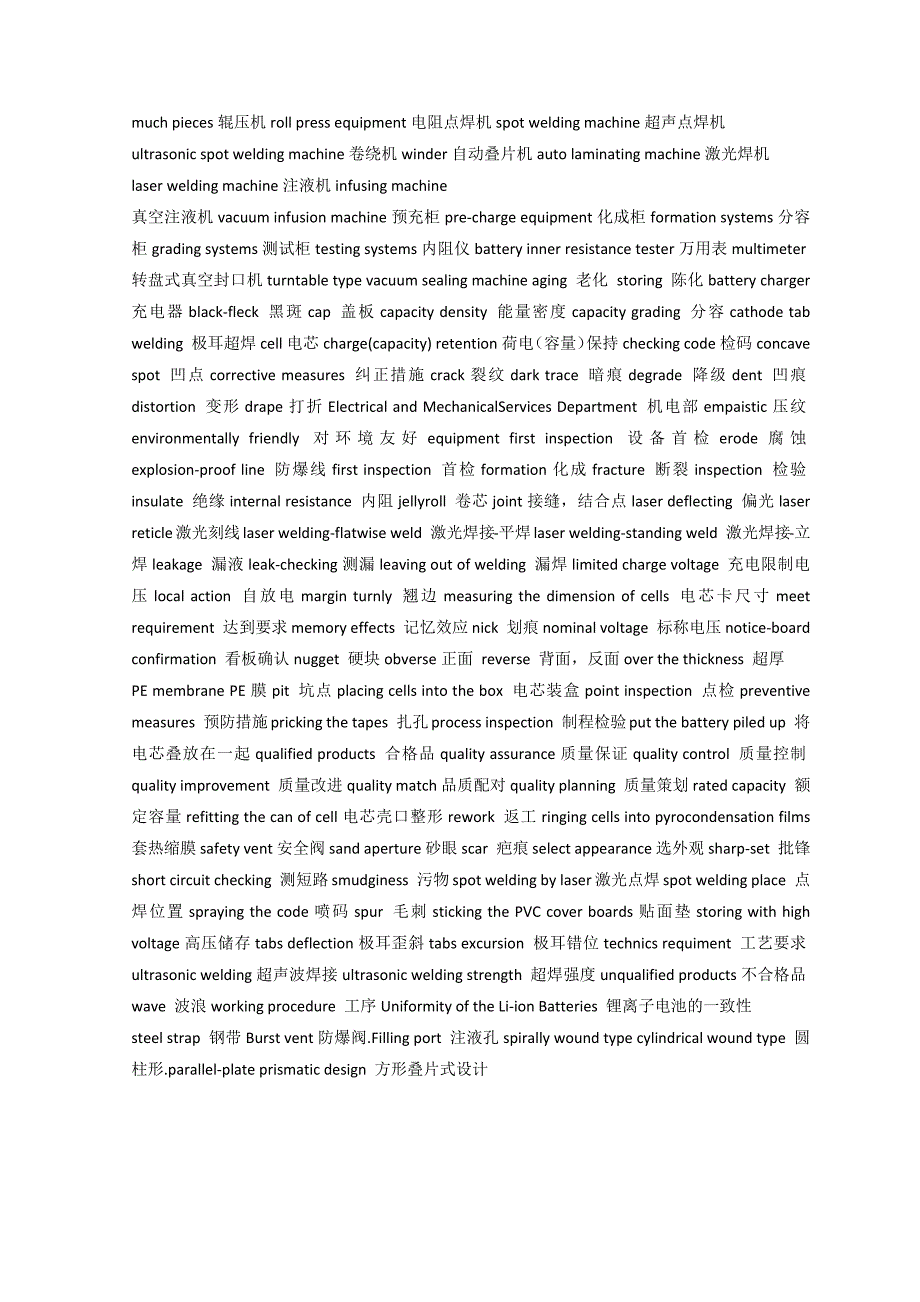 电池行业词汇_第4页