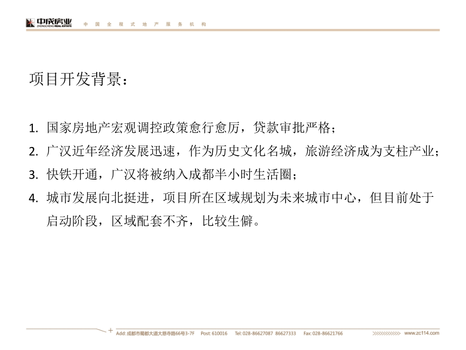 锦弘·广汉三星国际营销代理竞标方案（技术标）108p_第3页
