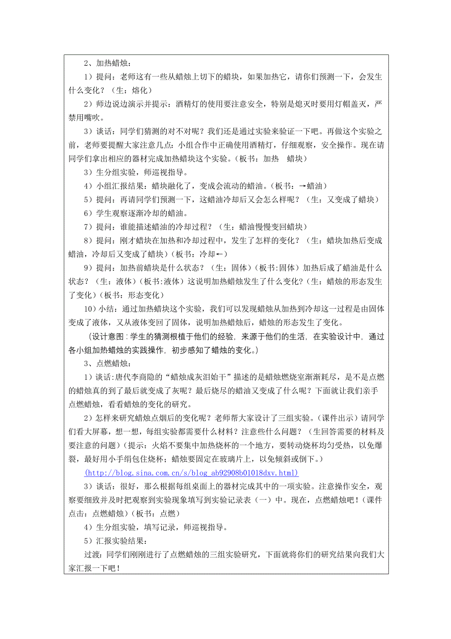 苏教版科学六上《蜡烛的变化》互联网搜索教案_第3页