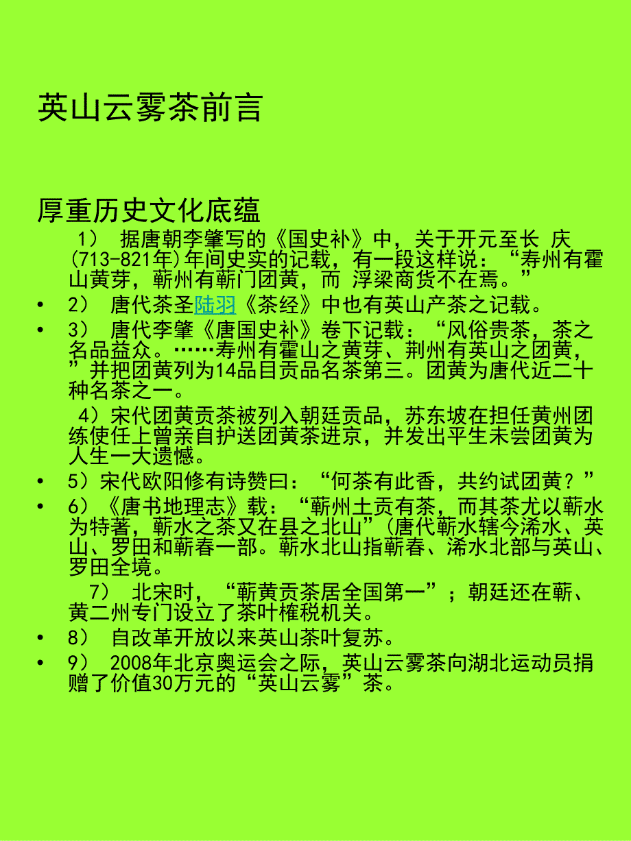 英山云雾茶产业集团有限公司运营方案预案_第3页