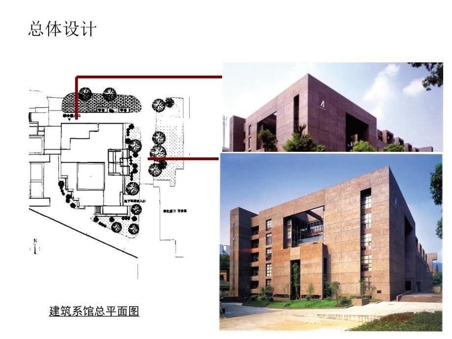 湖南大学建筑系馆分析_第5页