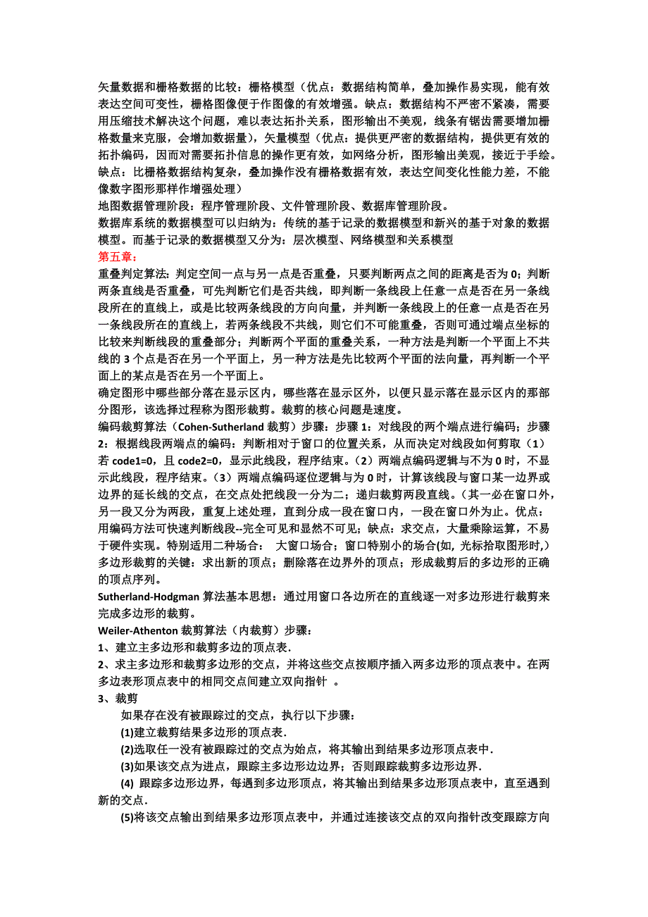 计算机地图制图原理与方法_第3页