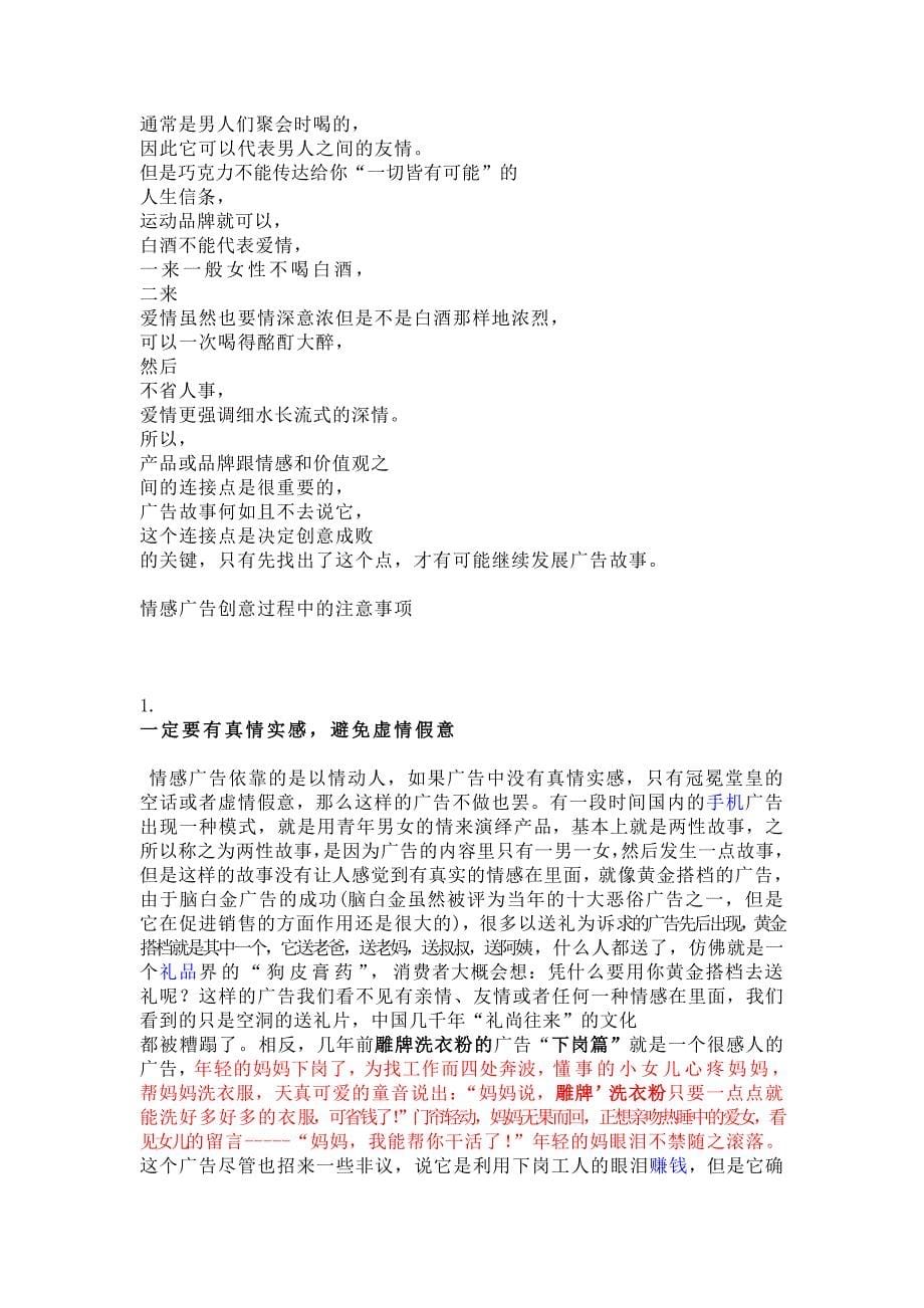 友情以友情为说服主题的广告作品很少_第5页