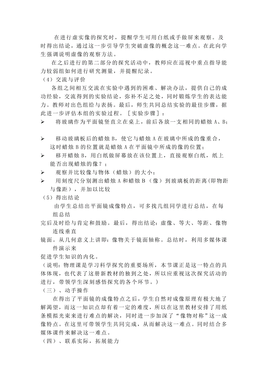 2017教科版八上《科学探究：平面镜成像》word说课稿_第4页