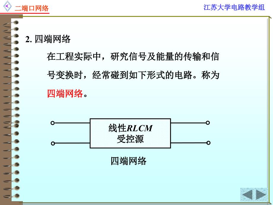 二端口网络参数和方程_第3页