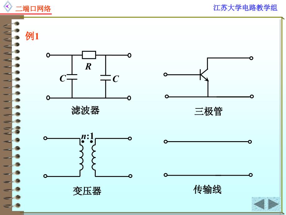 二端口网络参数和方程_第4页