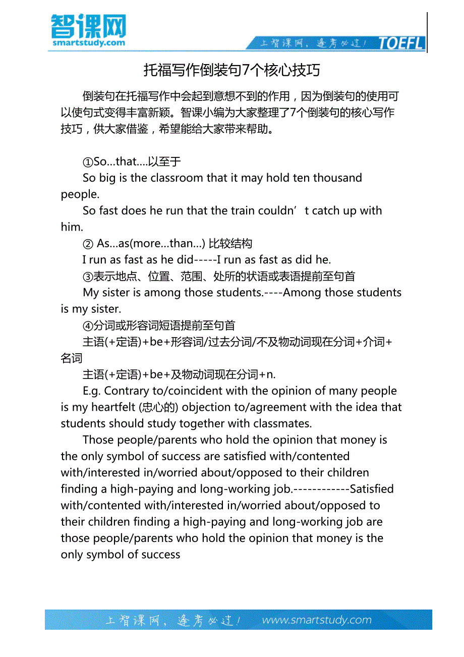 托福写作倒装句7个核心技巧_第2页