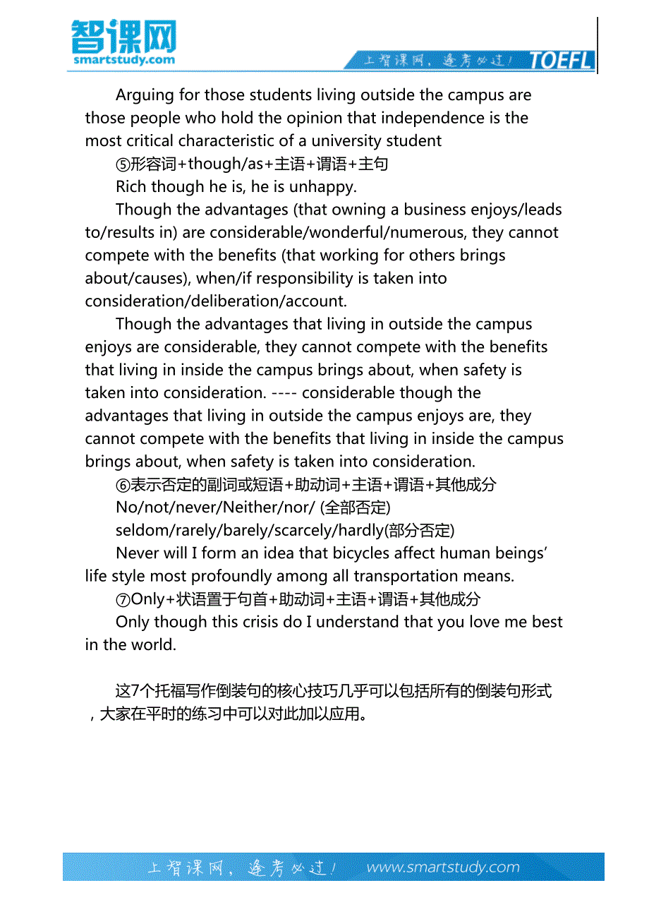 托福写作倒装句7个核心技巧_第3页