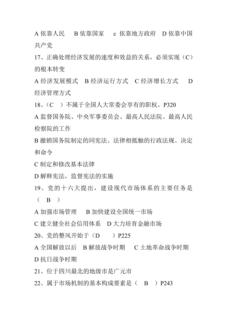 四川省县处级拟任考试试题1_第4页