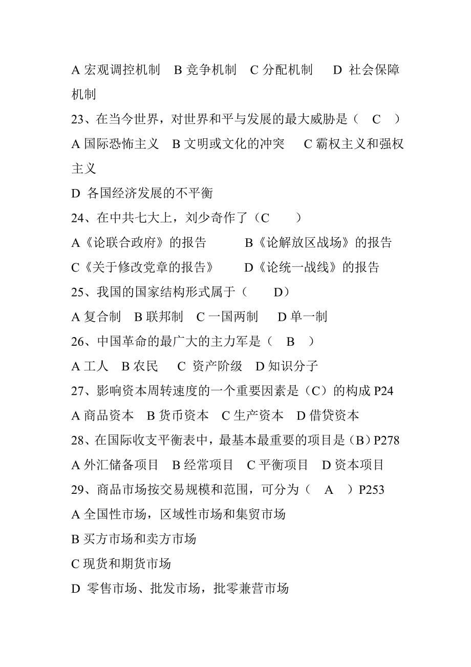 四川省县处级拟任考试试题1_第5页