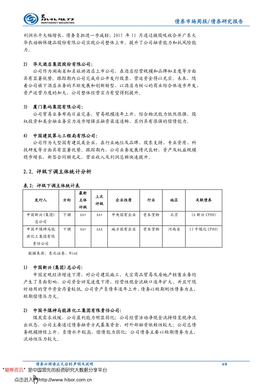 银行不良压力陡增,社科院建议开征地产税_第4页