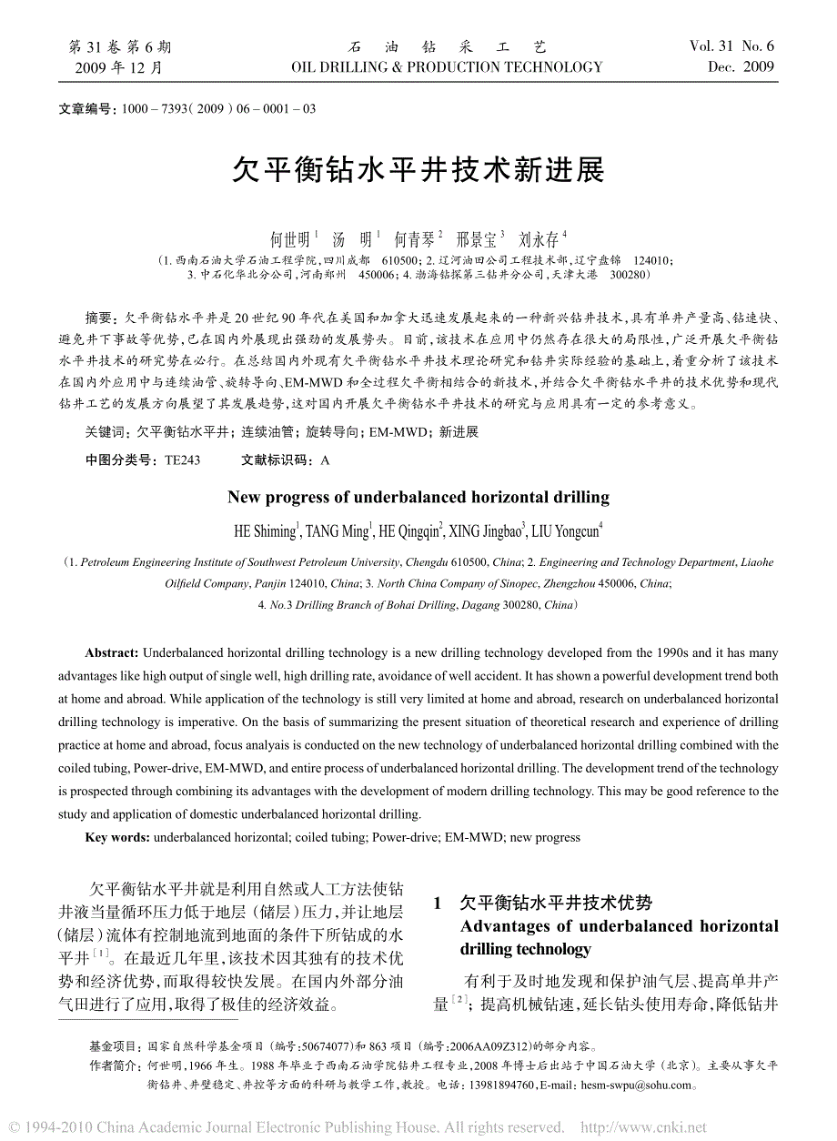 欠平衡钻水平井技术新进展_第1页