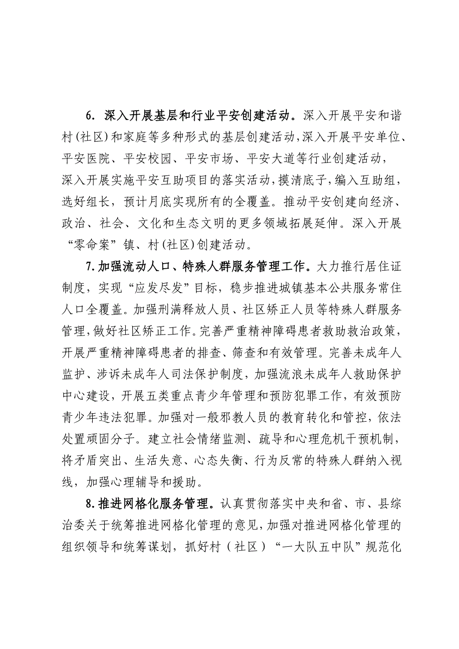 石坡镇2015年综治(平安建设)工作要点_第4页