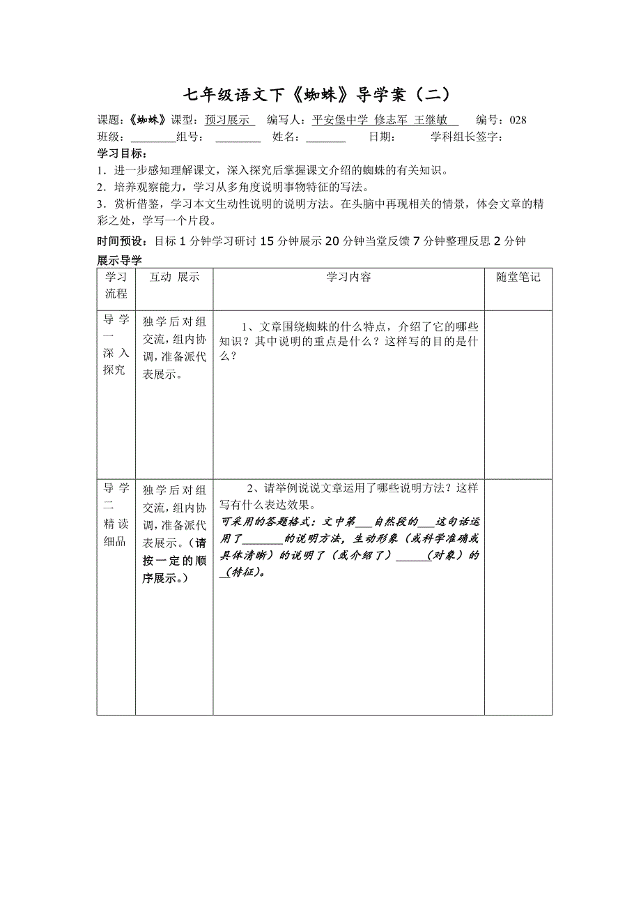 2017北师大版八上《蜘蛛》word导学案_第1页