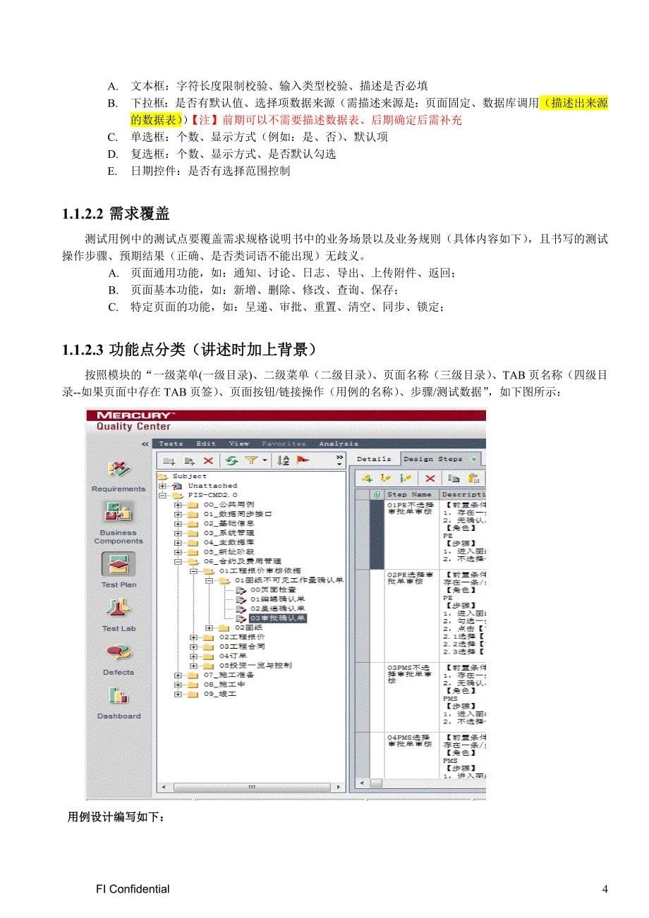 测试用例设计规范_第5页