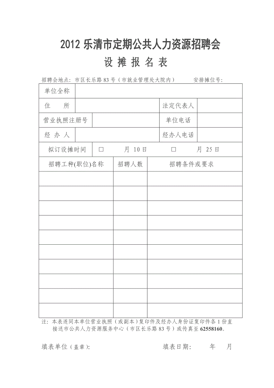 乐清市定期公共人力资源招聘会_第1页