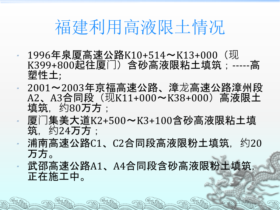 福建高液限土填筑路基成套技术研究_第2页