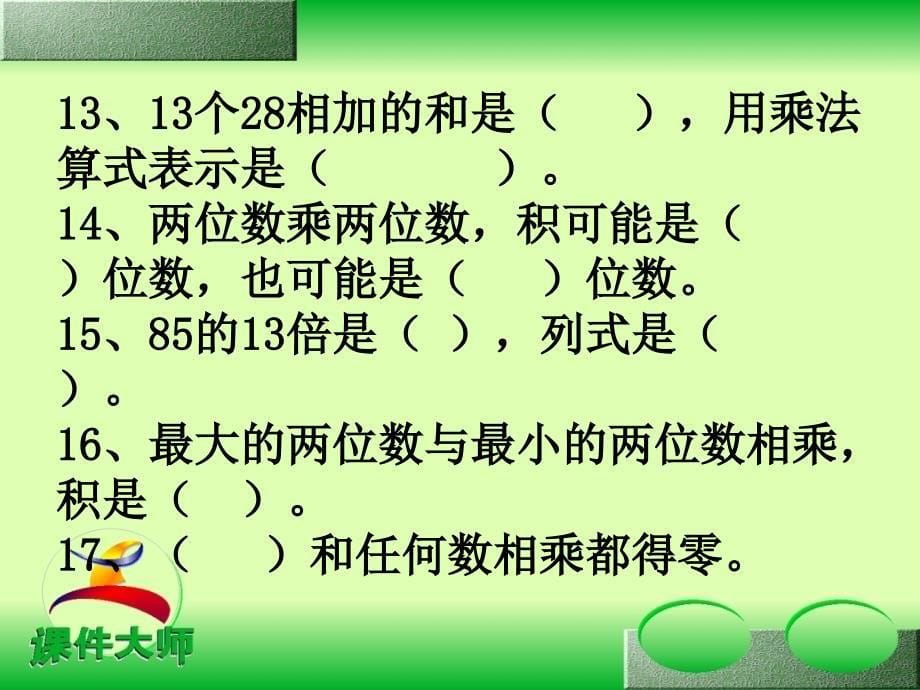 三下数学复习填空题_第5页