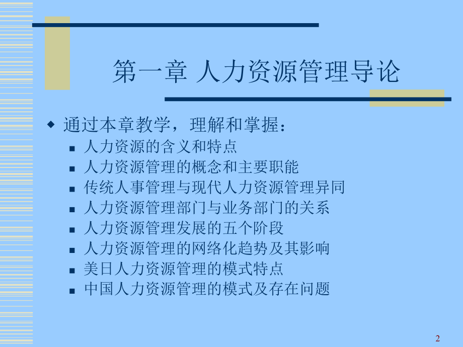 人力资源理论与实务_第2页