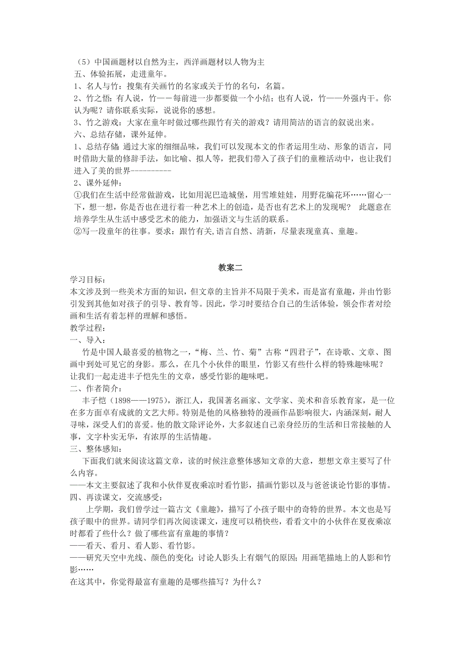 2017年语文人教版七下《竹影》教案之四_第2页