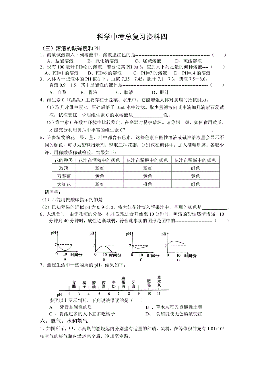 科学中考总复习资料 (4)_第1页