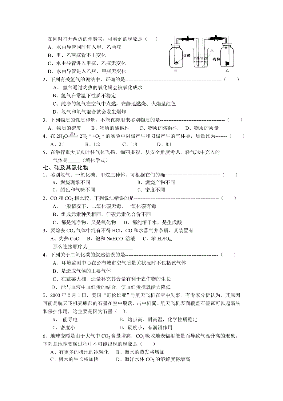 科学中考总复习资料 (4)_第2页