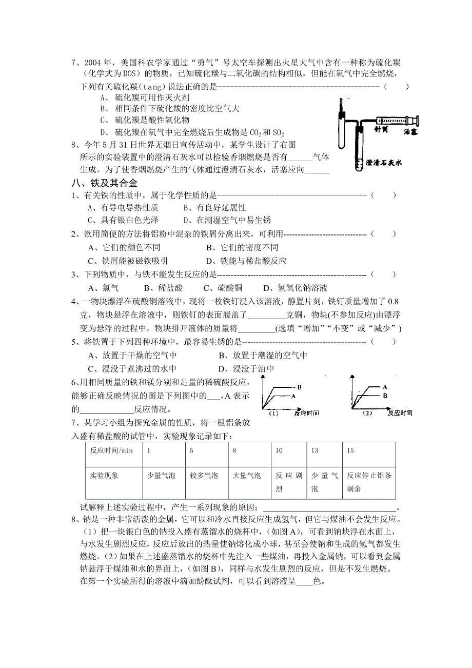 科学中考总复习资料 (4)_第3页