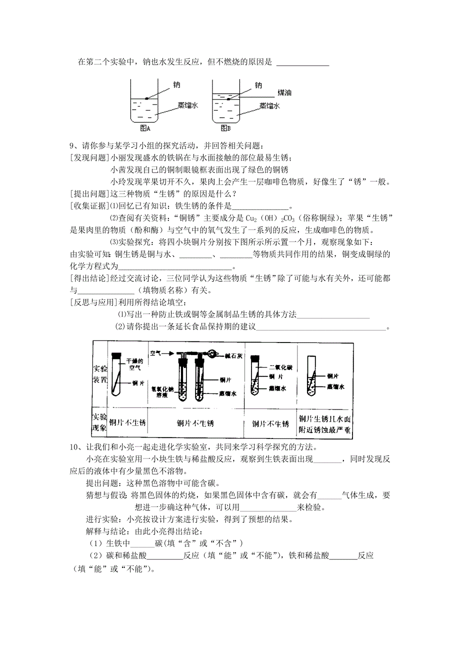 科学中考总复习资料 (4)_第4页