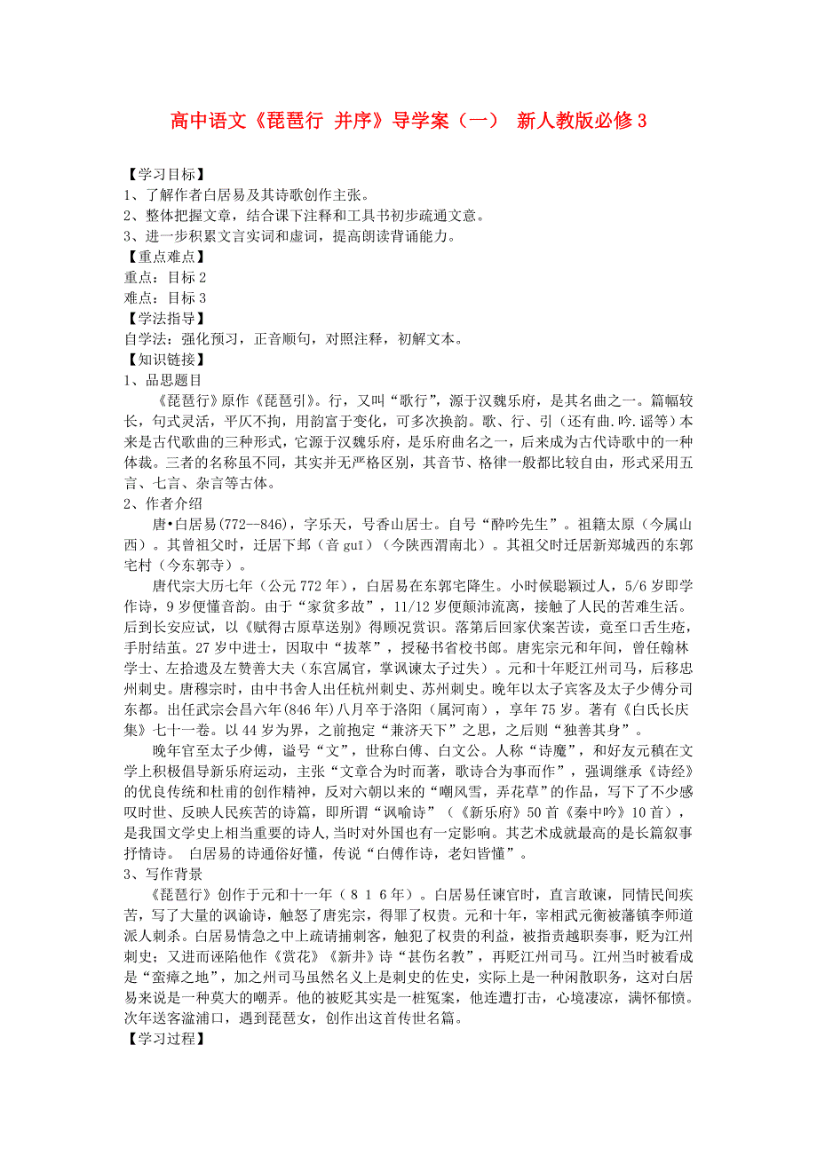 2017年人教版高中语文必修3《琵琶行并序》学案5_第1页