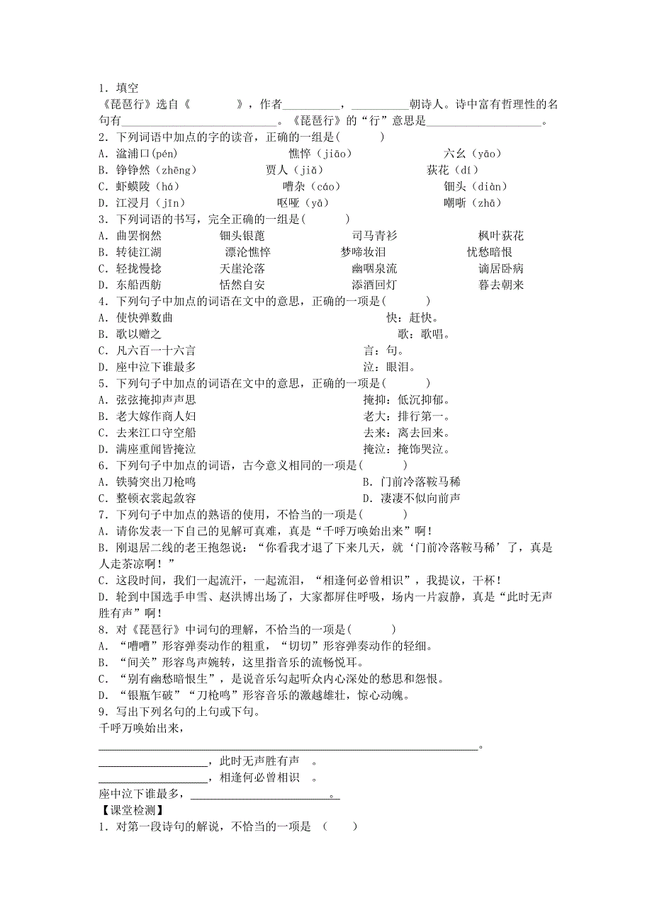 2017年人教版高中语文必修3《琵琶行并序》学案5_第2页