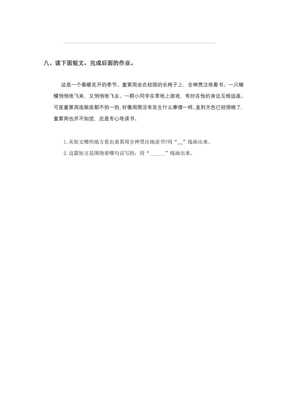 鄂教版三年级下册《科利亚的木匣》版教案_第3页