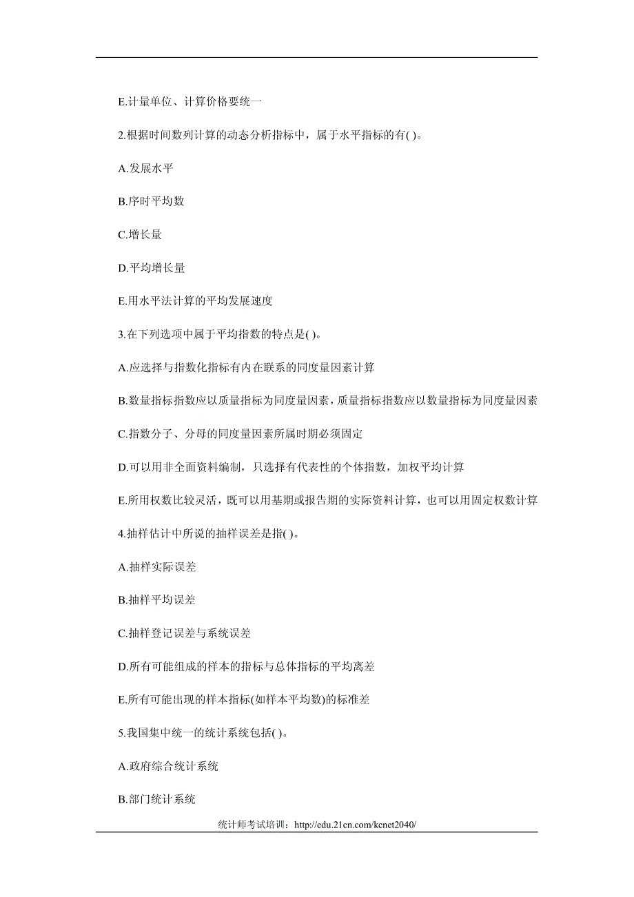 初级统计师考试统计理论精选试题_第4页