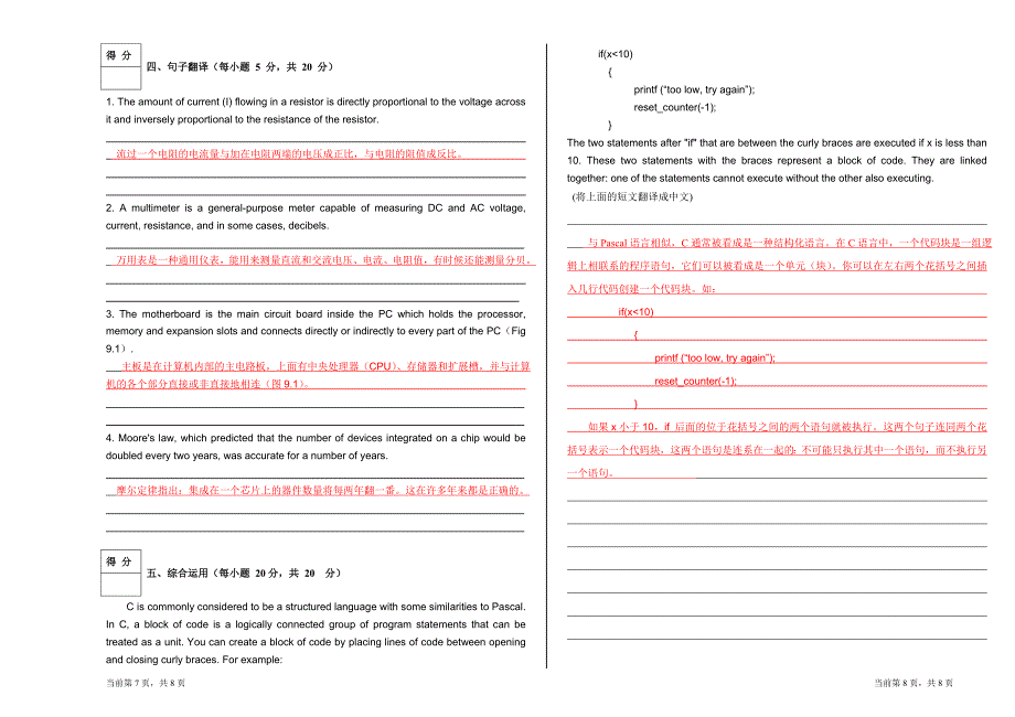 《电子技术专业英语》试题及参考答案_b卷_第4页