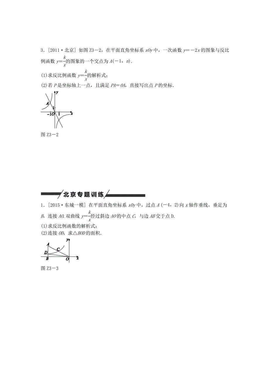 2017北师大版中考数学专题突破三《一次函数与反比例函数的综合运用》复习方案_第2页