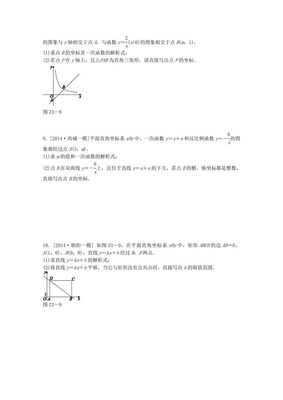 2017北师大版中考数学专题突破三《一次函数与反比例函数的综合运用》复习方案_第5页