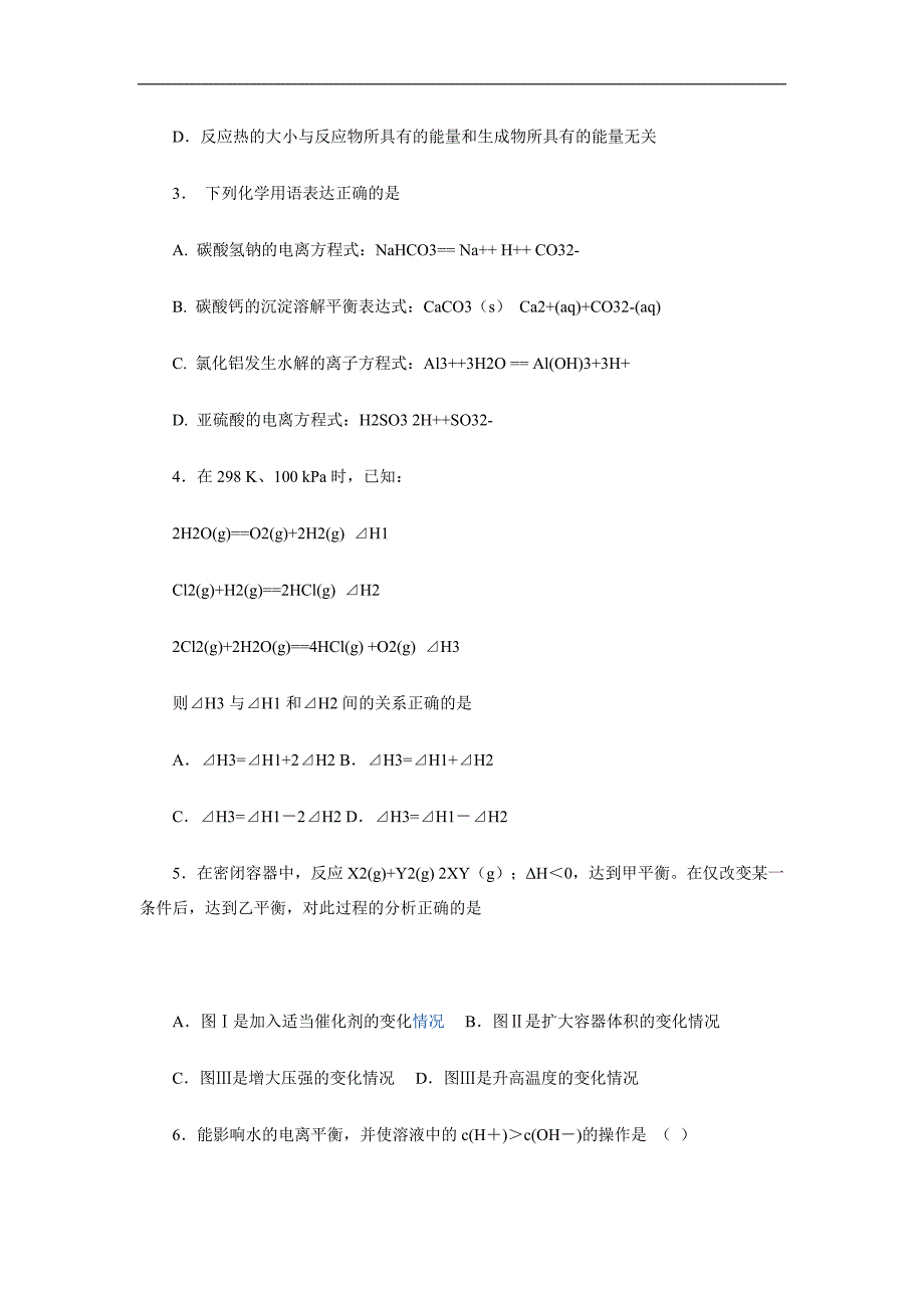 高中化学试题及答案_第2页