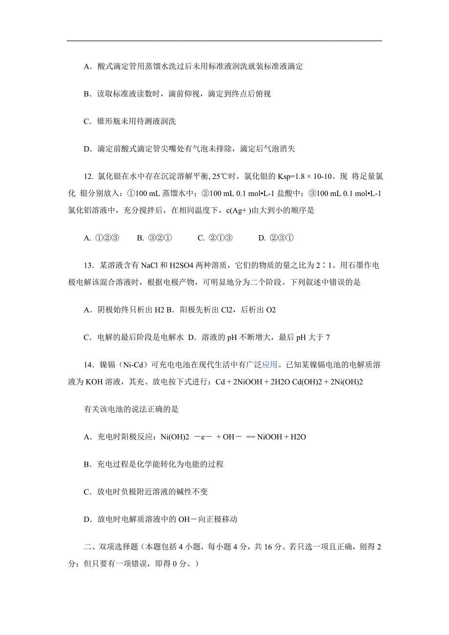 高中化学试题及答案_第4页