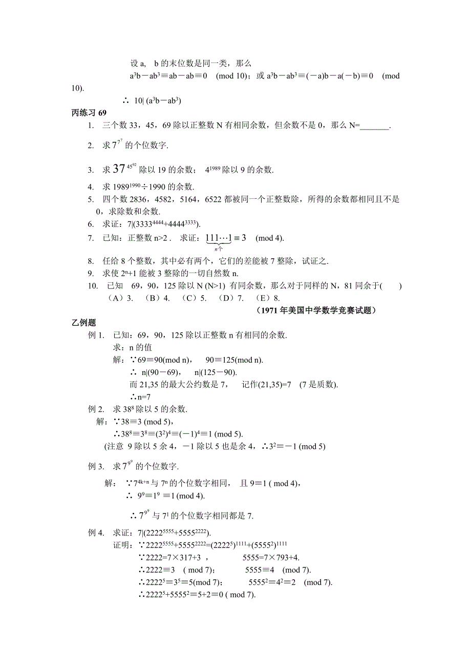 初中数学竞赛辅导资料(69) - 漳州市教育局_第3页