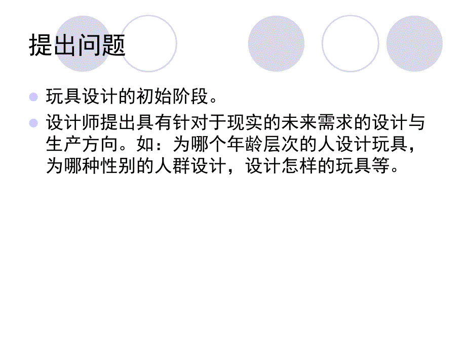 玩具设计流程_第3页