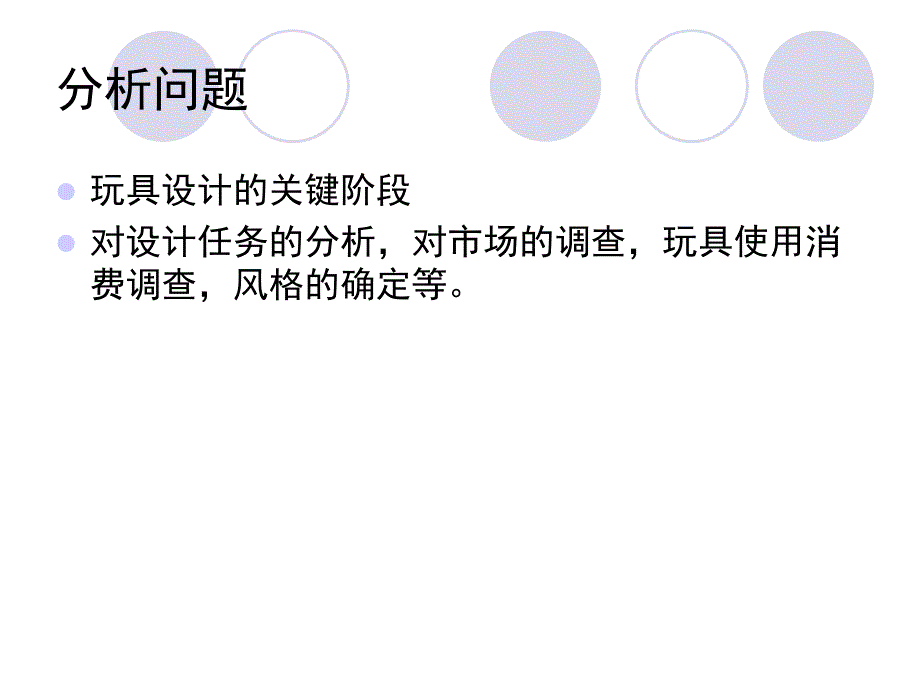 玩具设计流程_第4页