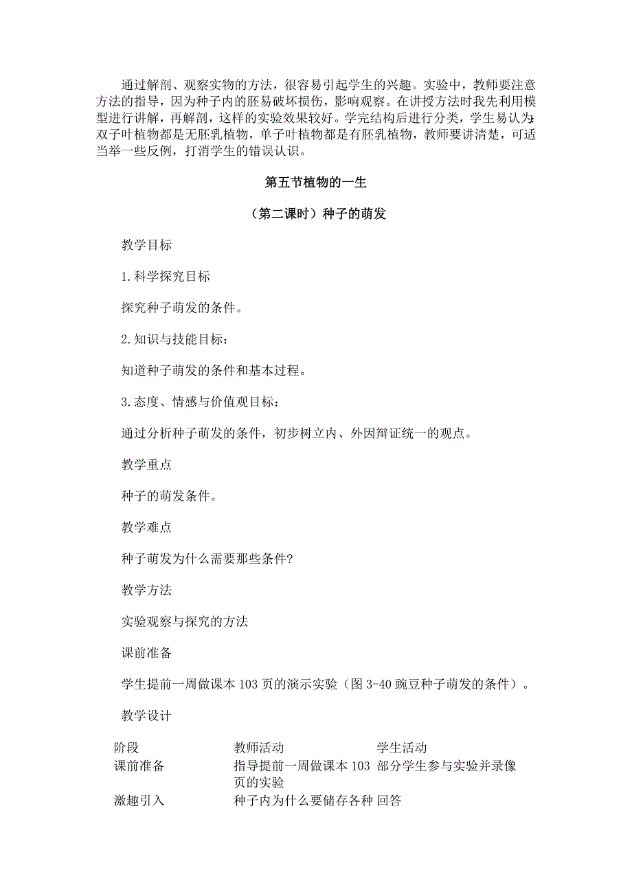 苏教版科学三下《植物的一生》教案三课时_第3页