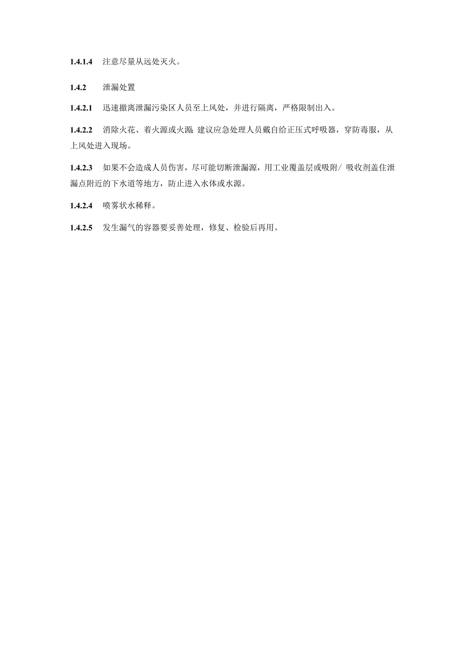 二氧化氯制取及管理办法_第3页