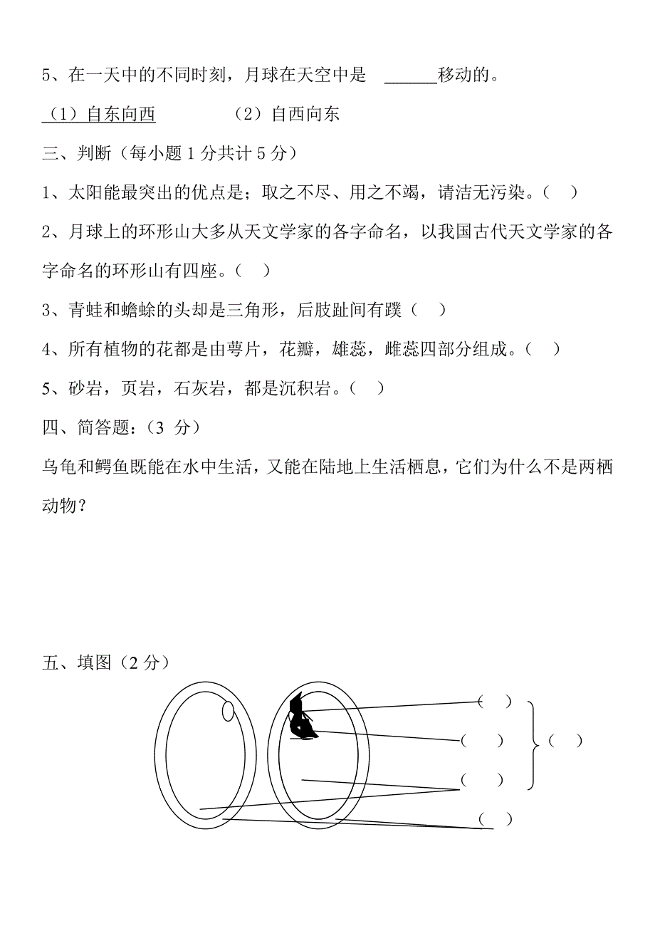 四年级小学自然第八册测试题_第2页