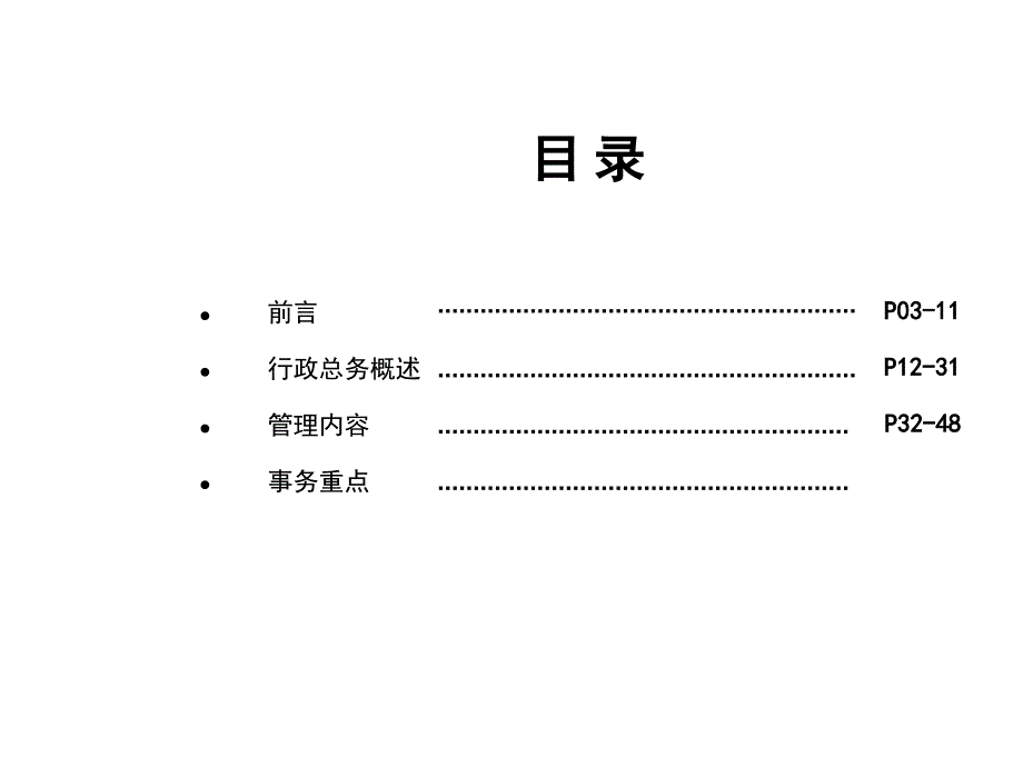 行政管理实务_第2页